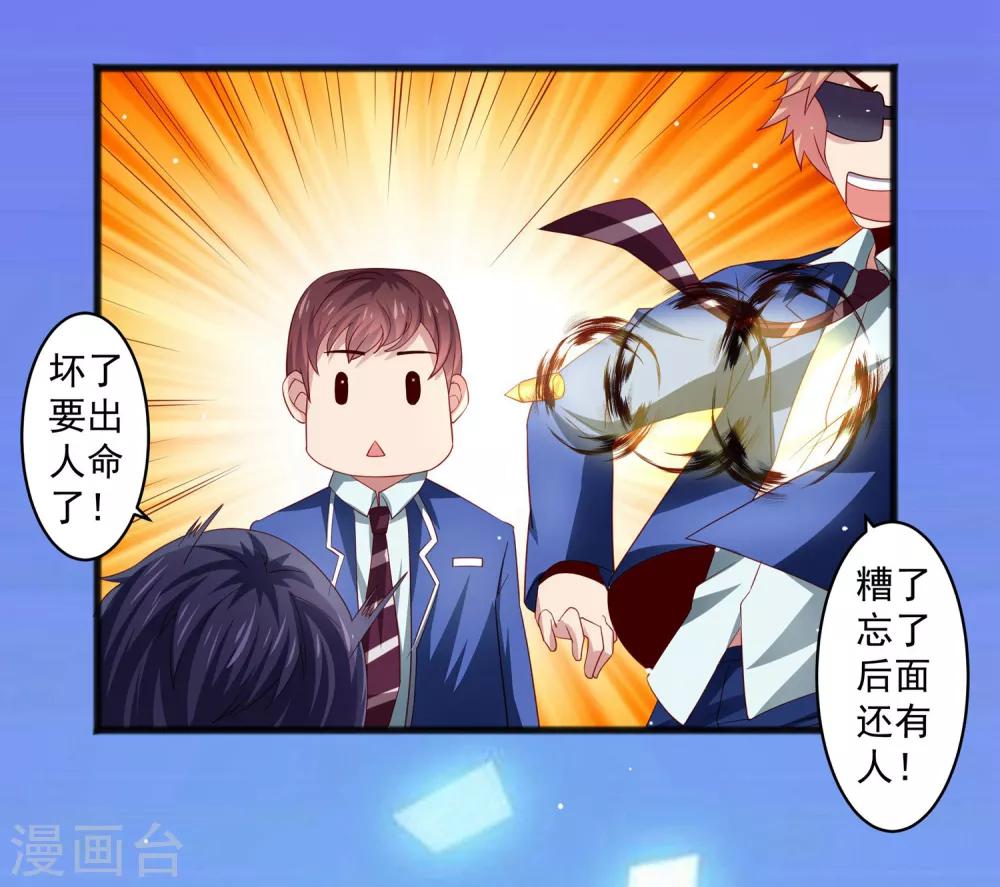 第27话 对甄诗的感觉非比寻常！-第31话