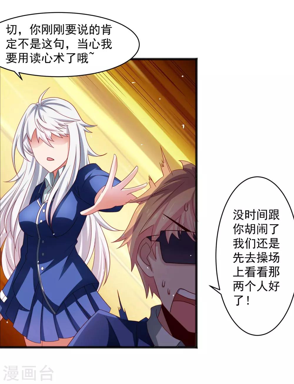 第27话 对甄诗的感觉非比寻常！-第31话