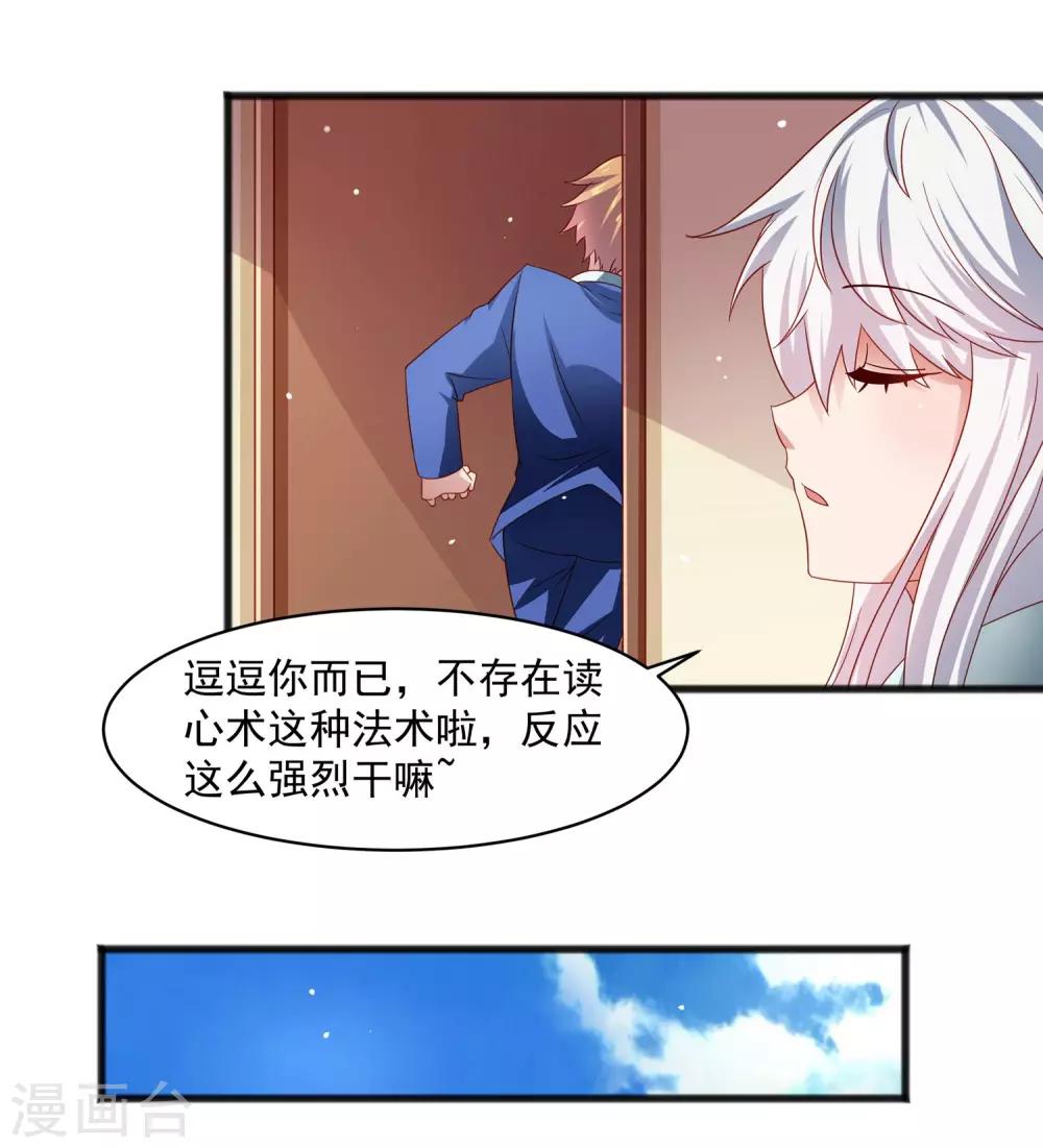 第27话 对甄诗的感觉非比寻常！-第31话