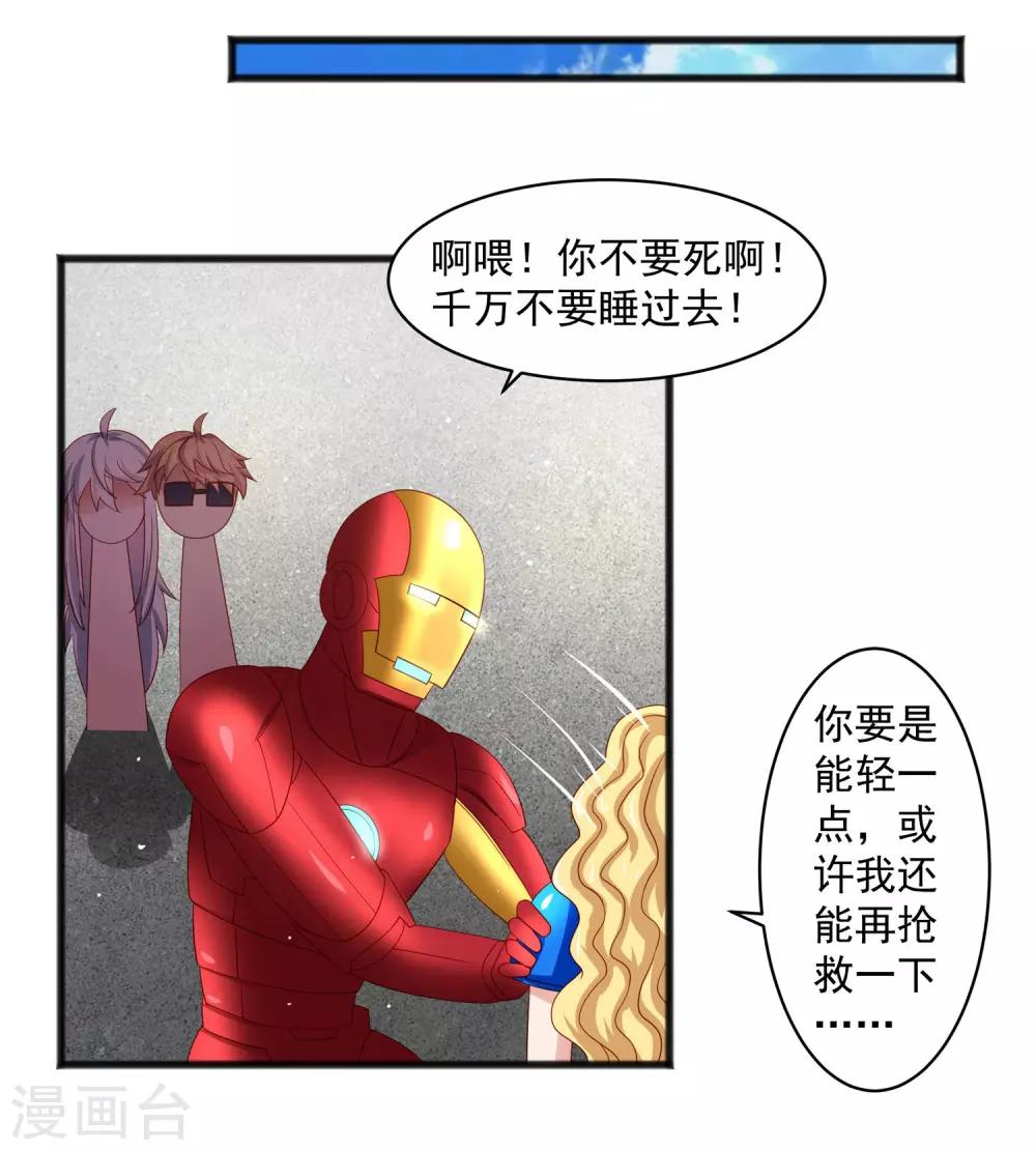 第27话 对甄诗的感觉非比寻常！-第31话