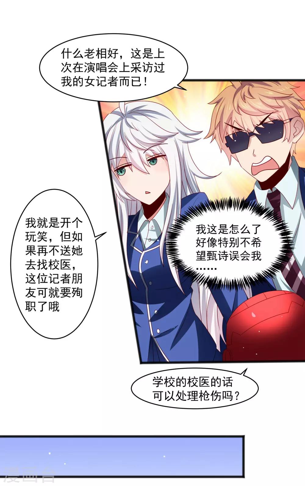 第27话 对甄诗的感觉非比寻常！-第31话