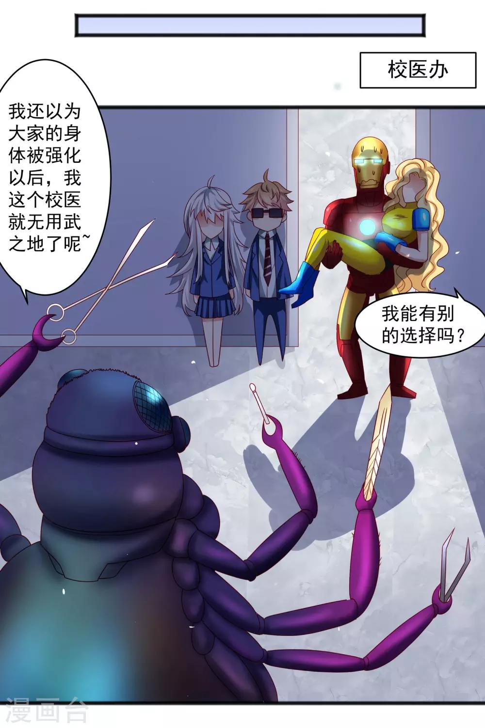 第27话 对甄诗的感觉非比寻常！-第31话