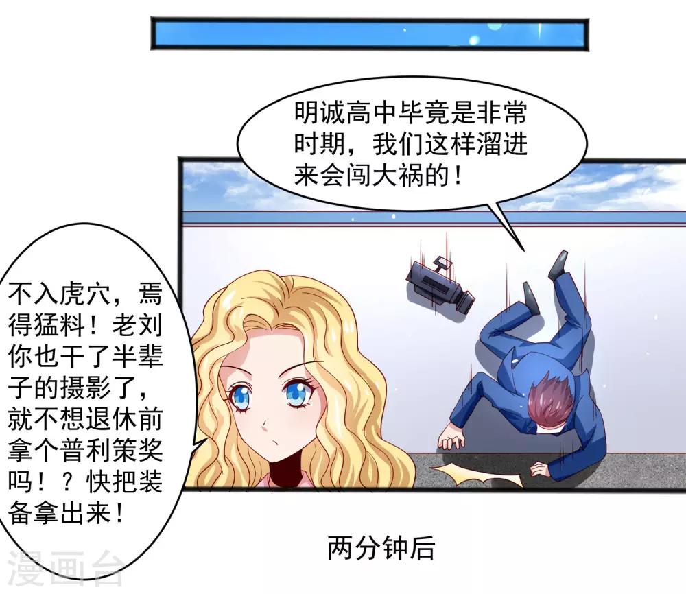 第27话 对甄诗的感觉非比寻常！-第31话