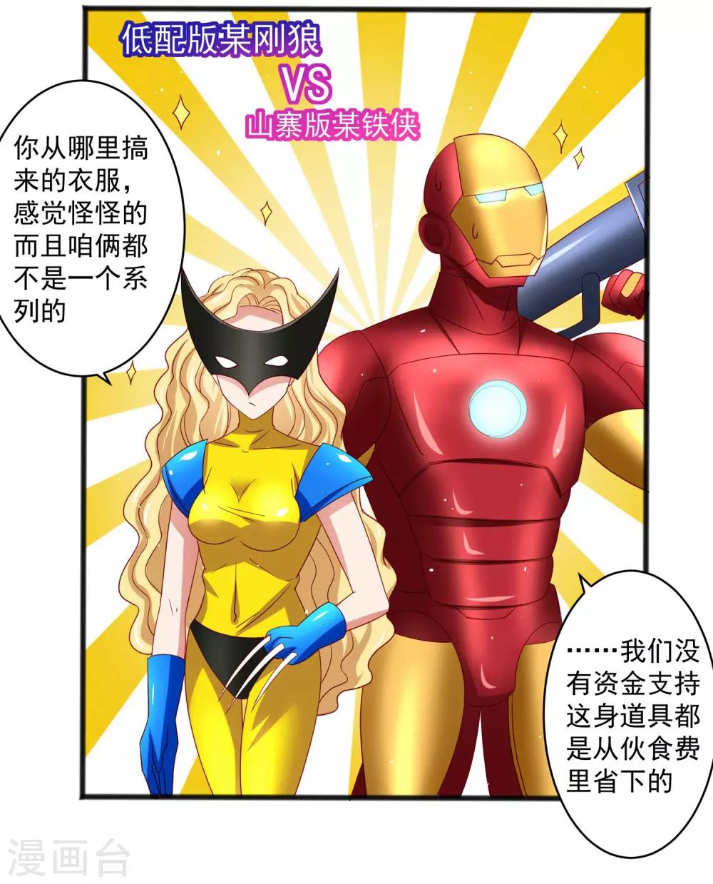 第27话 对甄诗的感觉非比寻常！-第31话