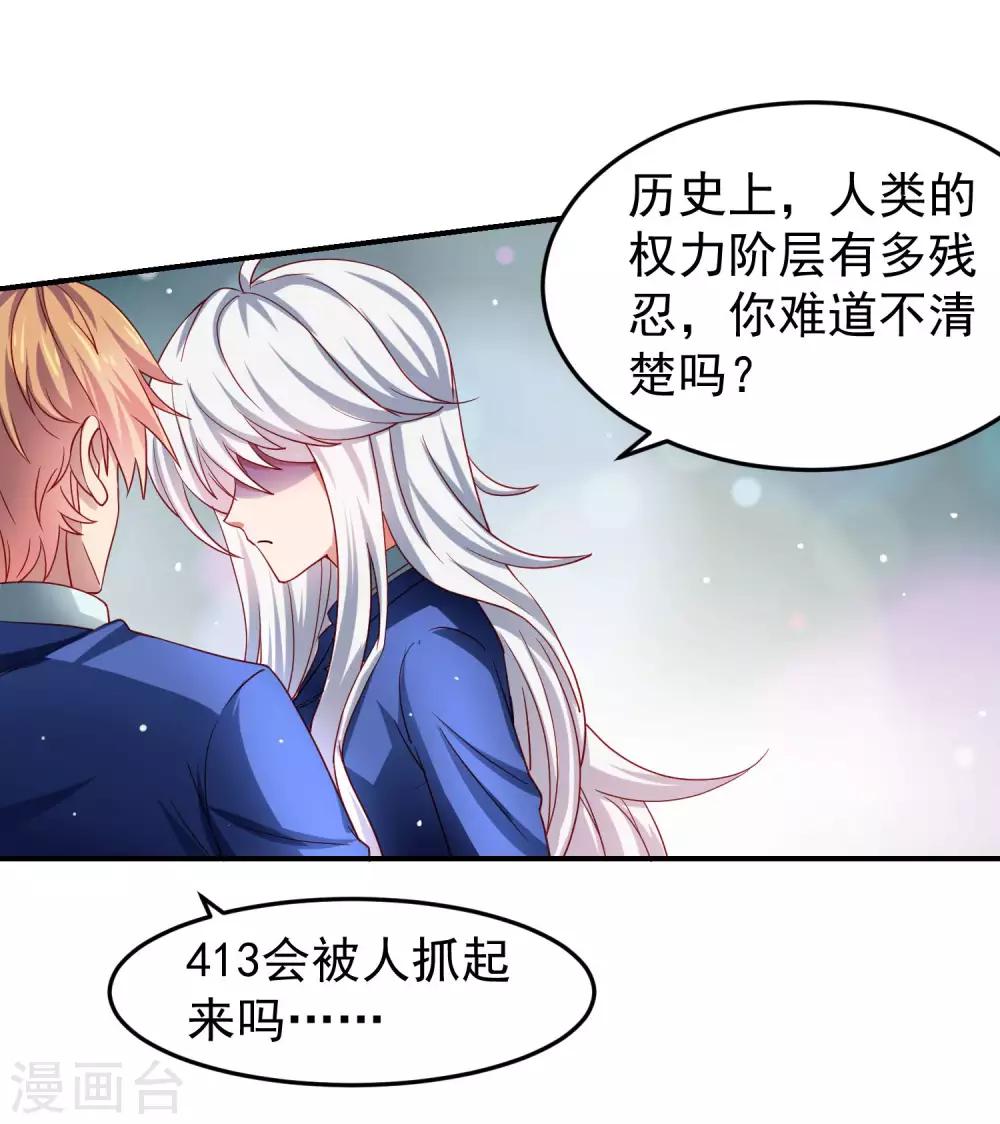 第29话 危险来临，被保护的感觉-第33话