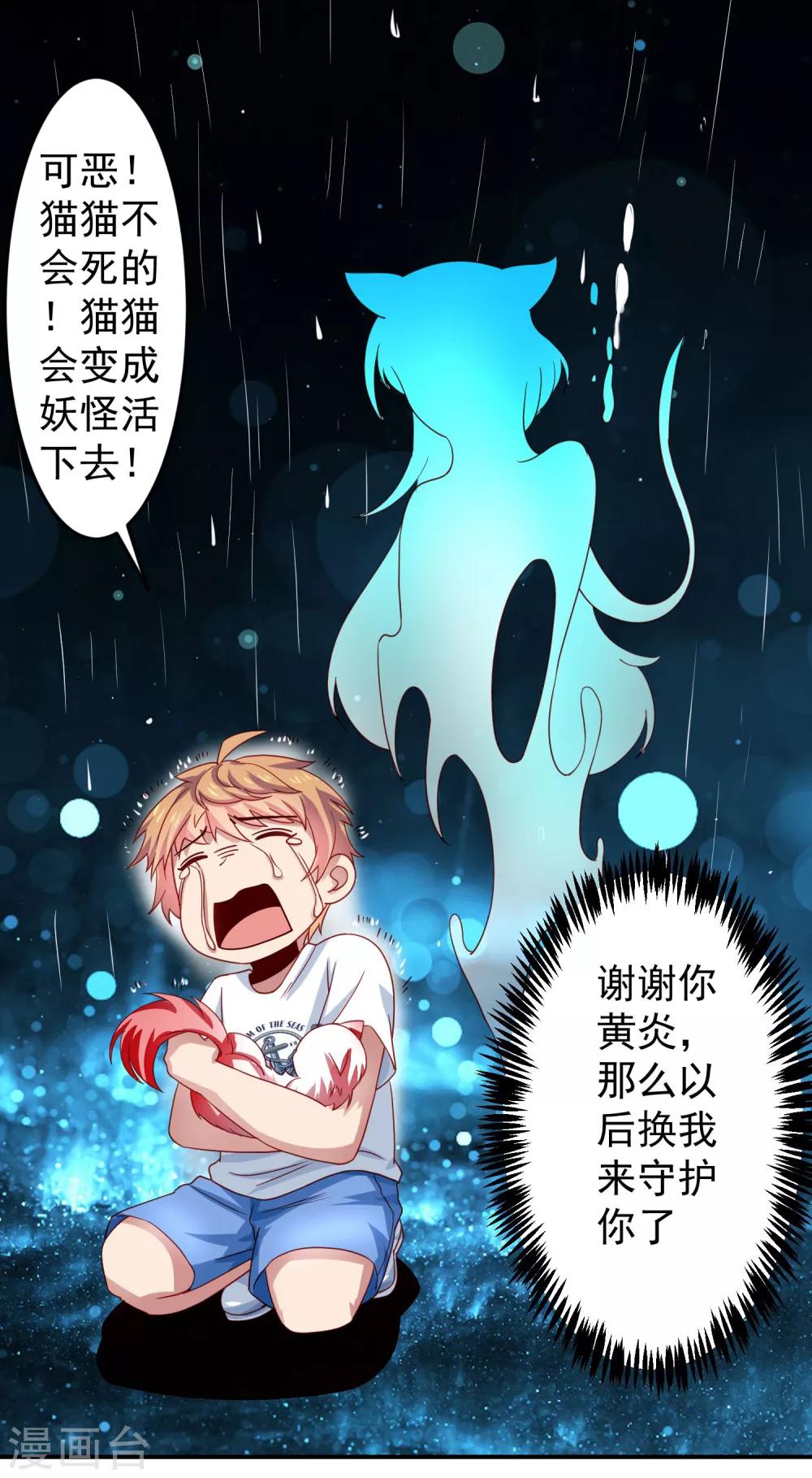 第29话 危险来临，被保护的感觉-第33话