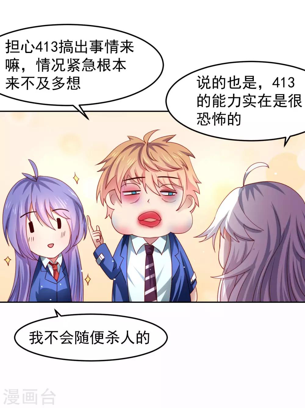 第29话 危险来临，被保护的感觉-第33话