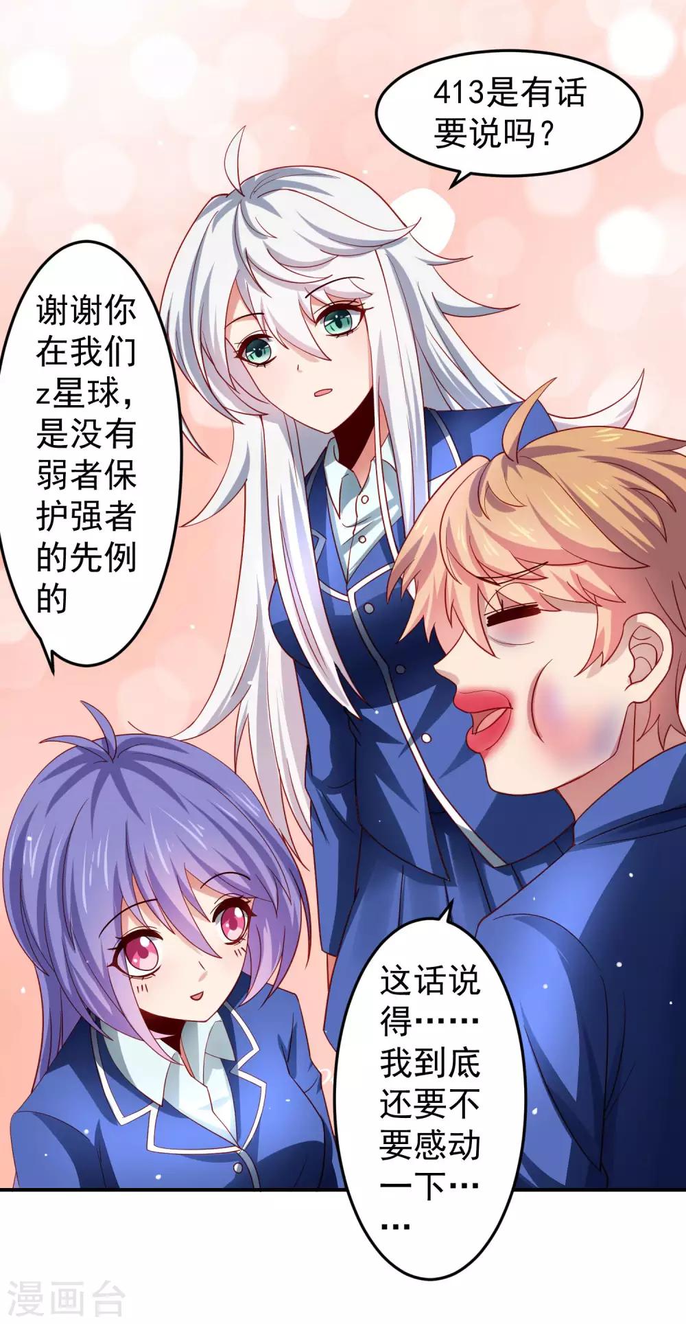 第29话 危险来临，被保护的感觉-第33话