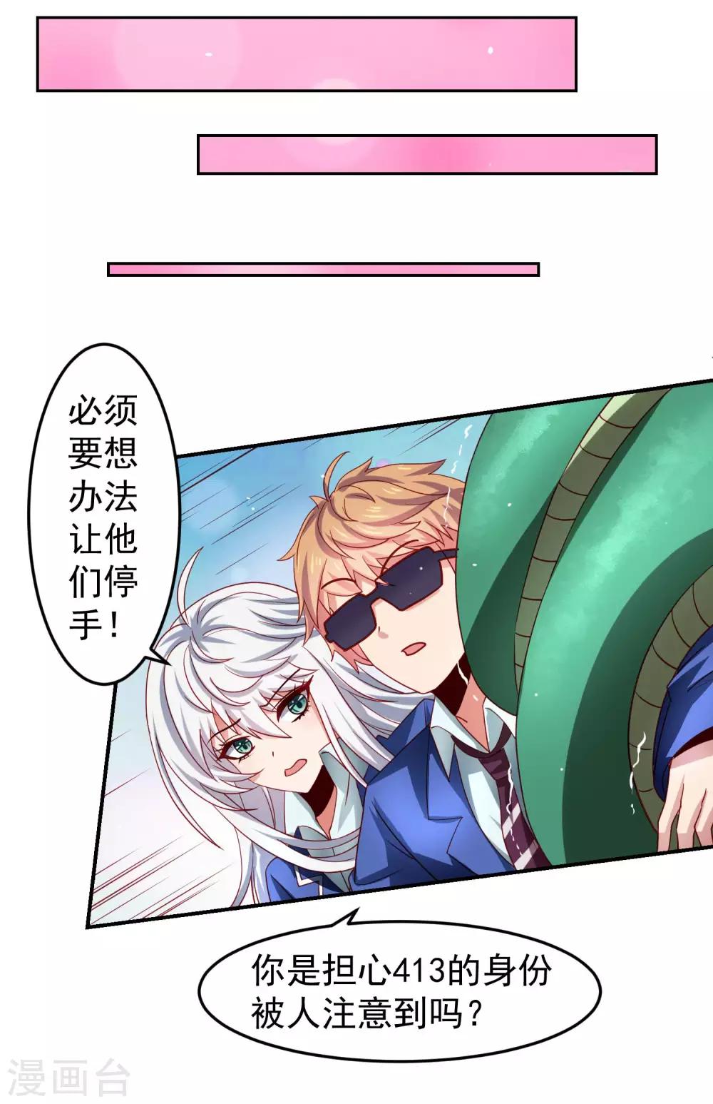 第29话 危险来临，被保护的感觉-第33话