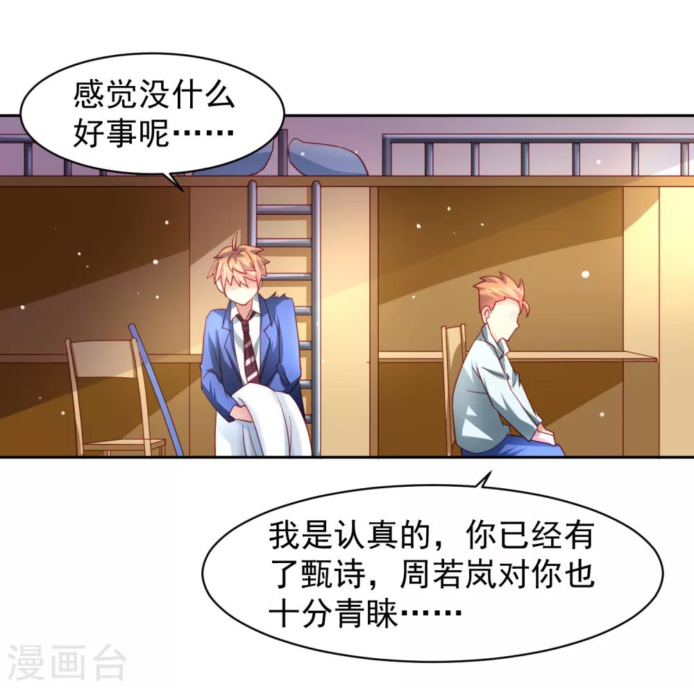 第31话 外星少女竟对黄炎&hellip;&hellip;-第35话