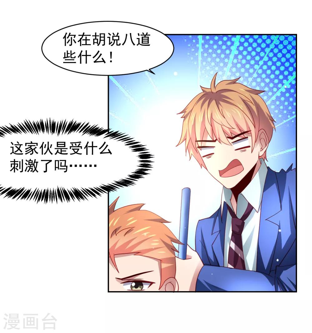 第31话 外星少女竟对黄炎&hellip;&hellip;-第35话