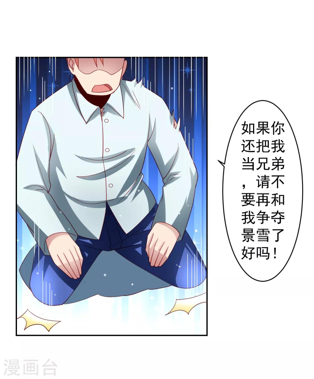 第31话 外星少女竟对黄炎&hellip;&hellip;-第35话