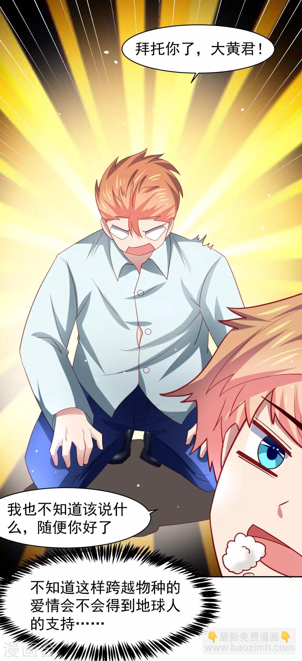 第31话 外星少女竟对黄炎&hellip;&hellip;-第35话