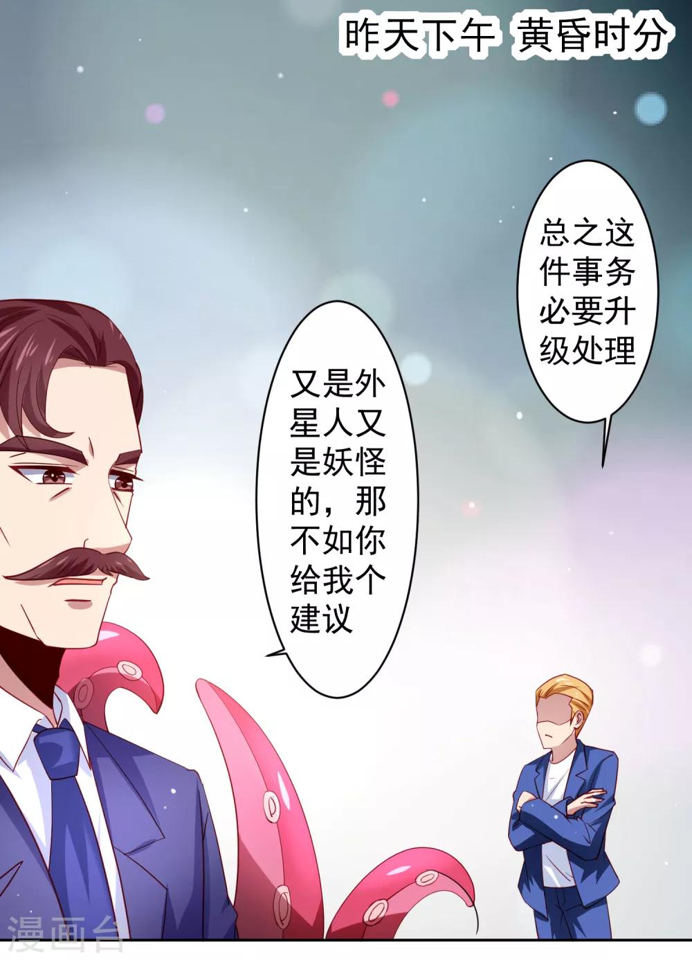 第31话 外星少女竟对黄炎&hellip;&hellip;-第35话