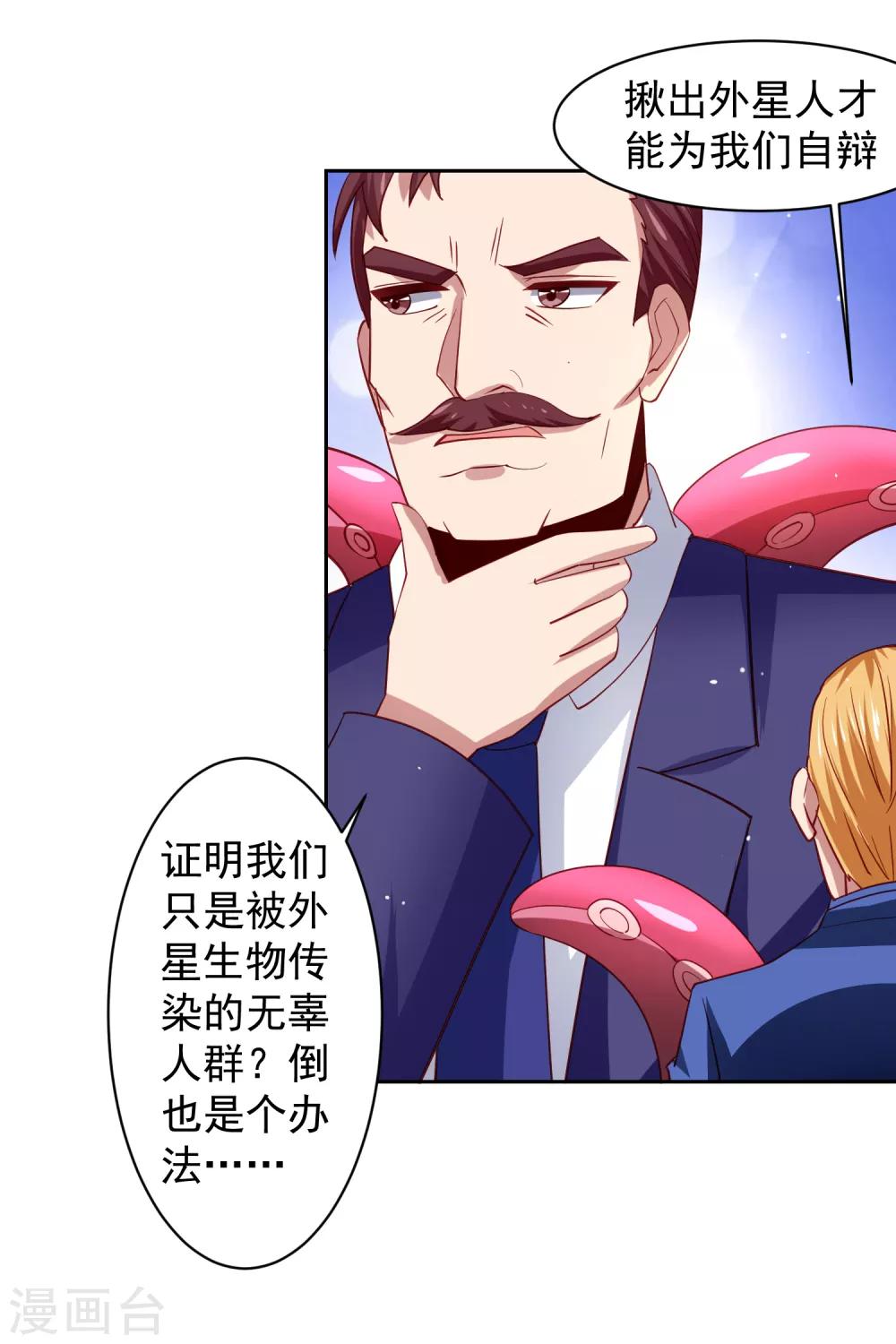 第31话 外星少女竟对黄炎&hellip;&hellip;-第35话