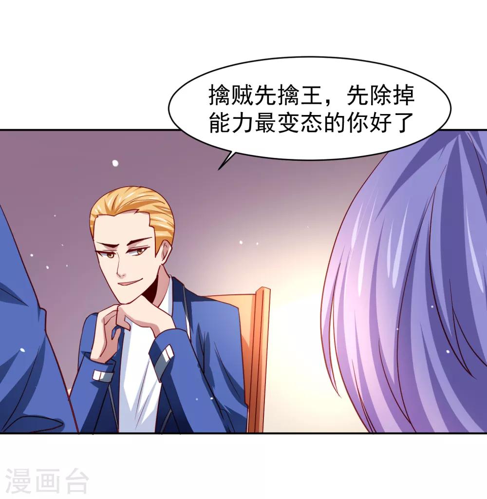 第31话 外星少女竟对黄炎&hellip;&hellip;-第35话