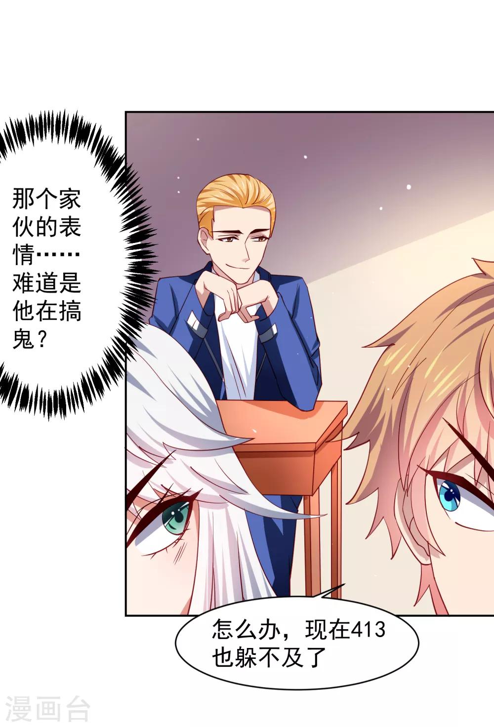 第31话 外星少女竟对黄炎&hellip;&hellip;-第35话