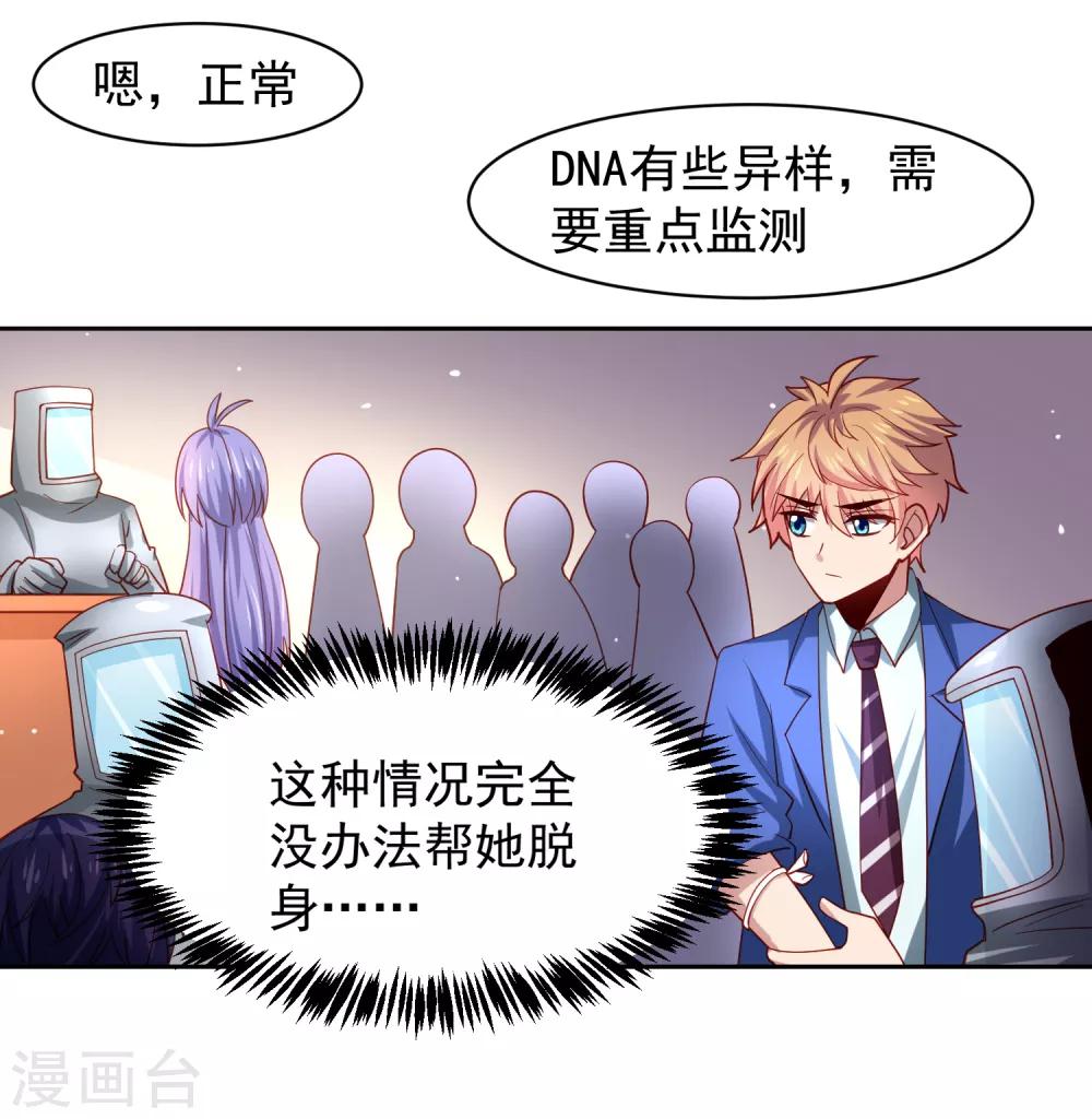 第31话 外星少女竟对黄炎&hellip;&hellip;-第35话