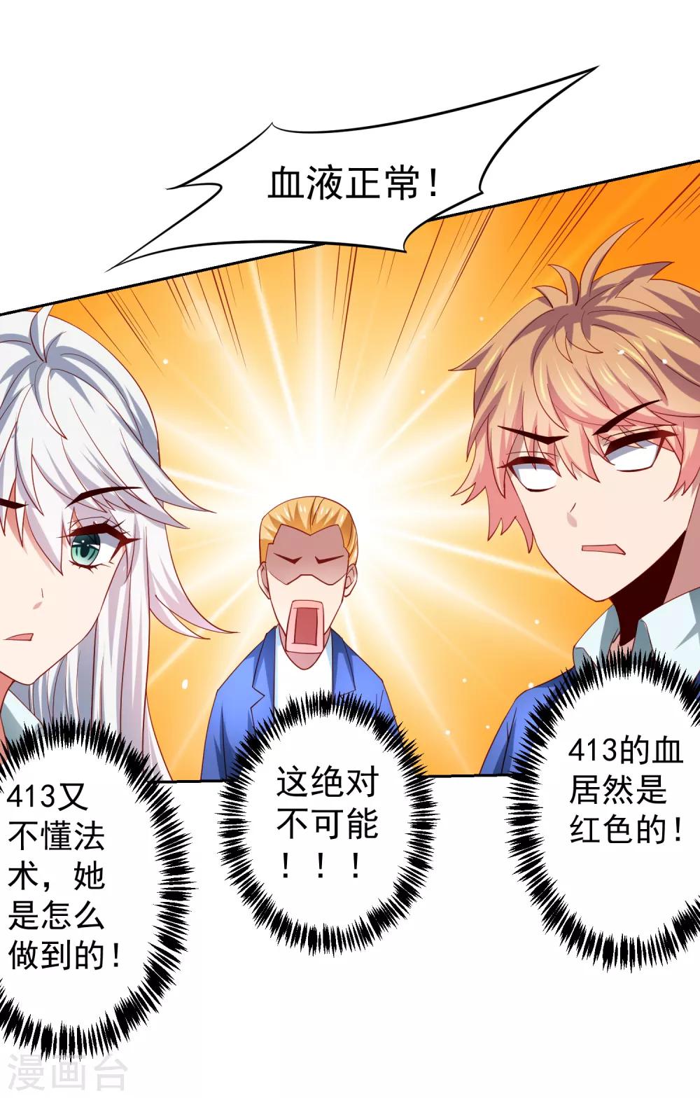 第31话 外星少女竟对黄炎&hellip;&hellip;-第35话