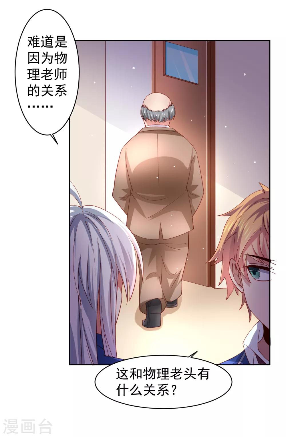 第31话 外星少女竟对黄炎&hellip;&hellip;-第35话