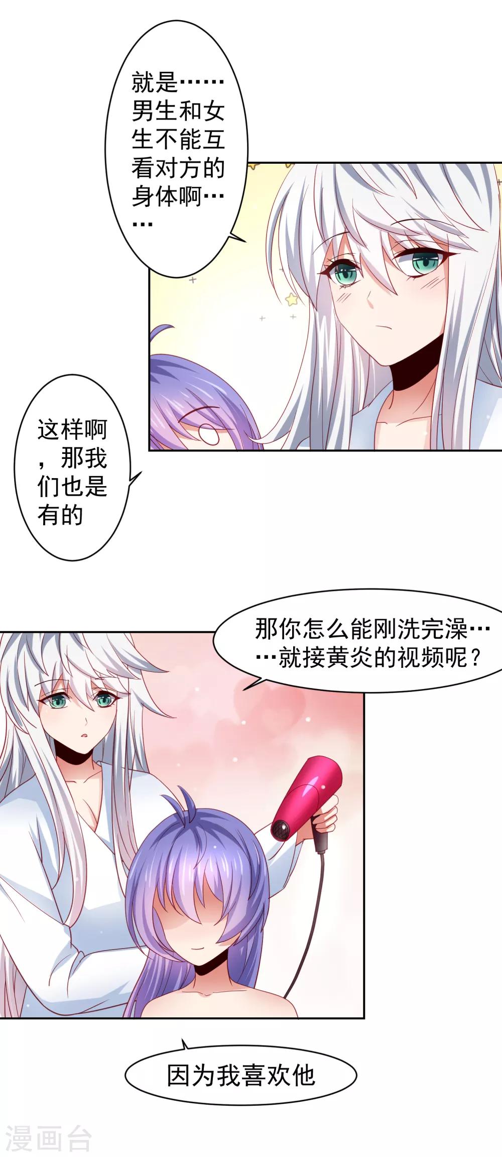 第31话 外星少女竟对黄炎&hellip;&hellip;-第35话