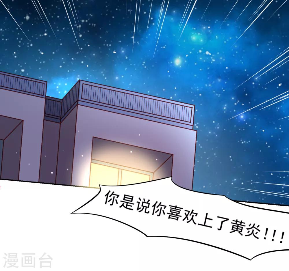 第31话 外星少女竟对黄炎&hellip;&hellip;-第35话