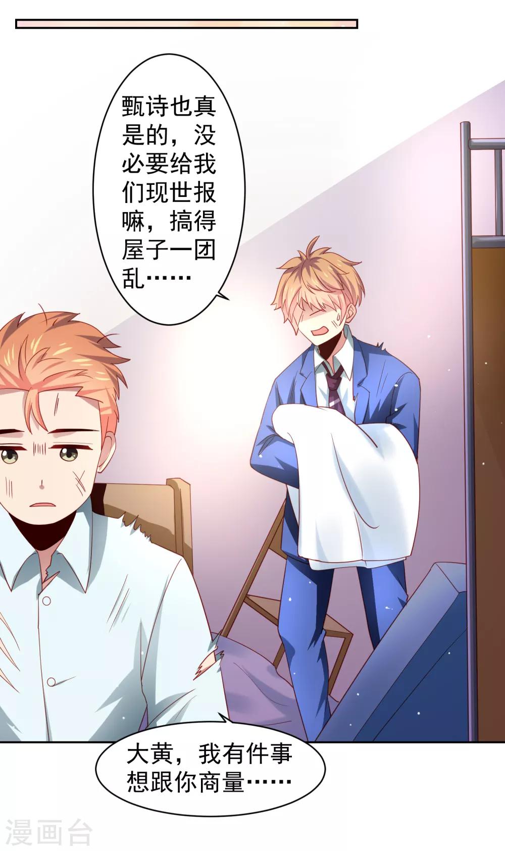 第31话 外星少女竟对黄炎&hellip;&hellip;-第35话