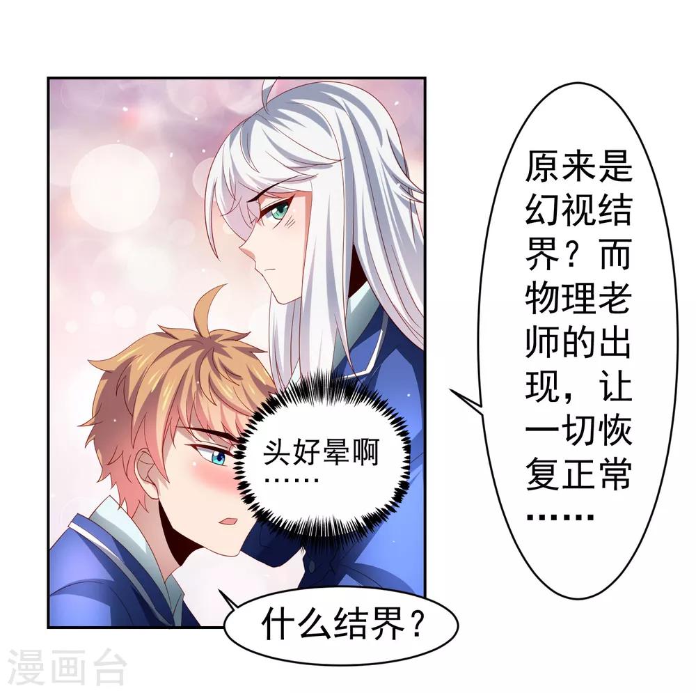 第36话 生死局！羞耻play！-第41话