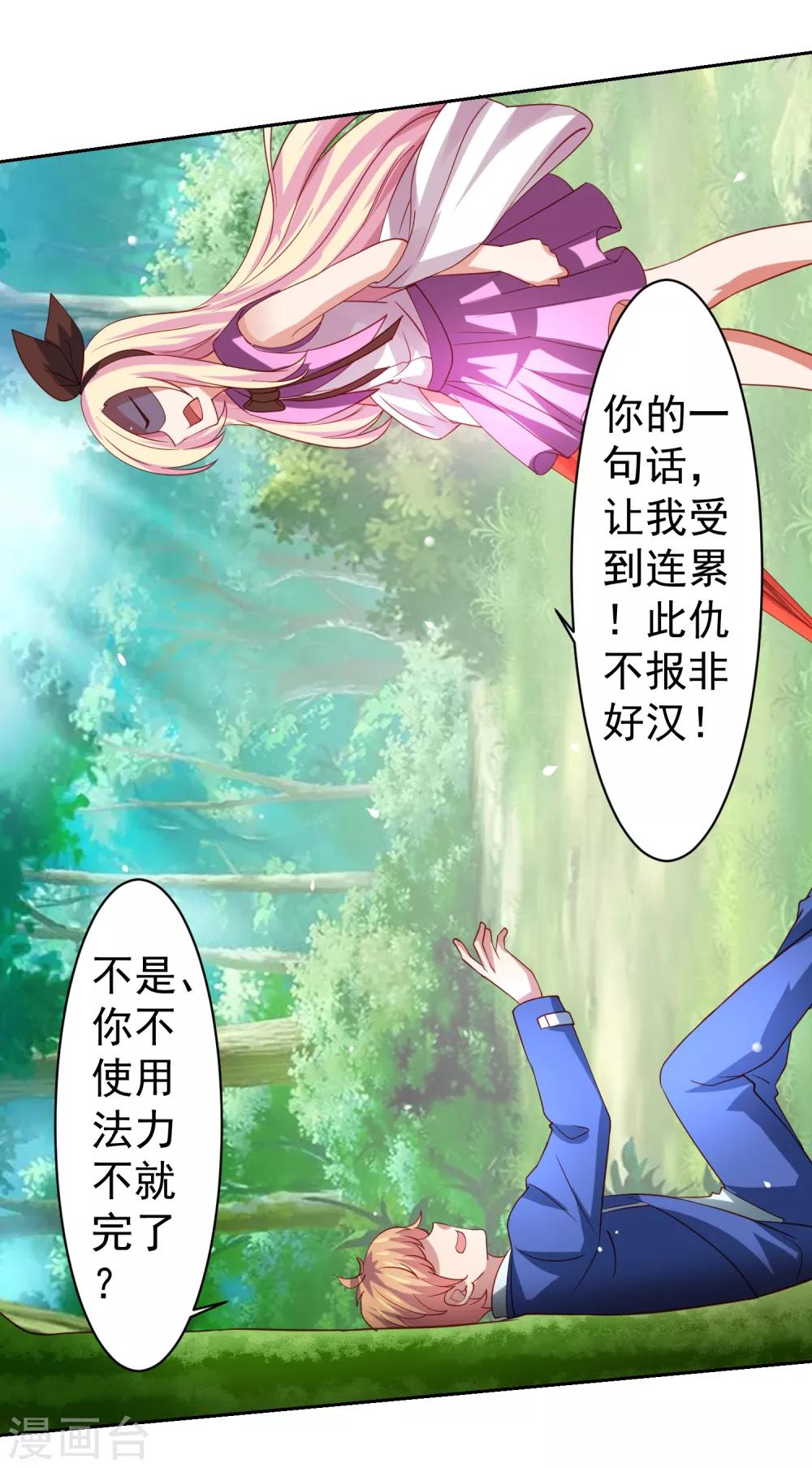 第38话 天降福利？救救单身狗吧！-第43话