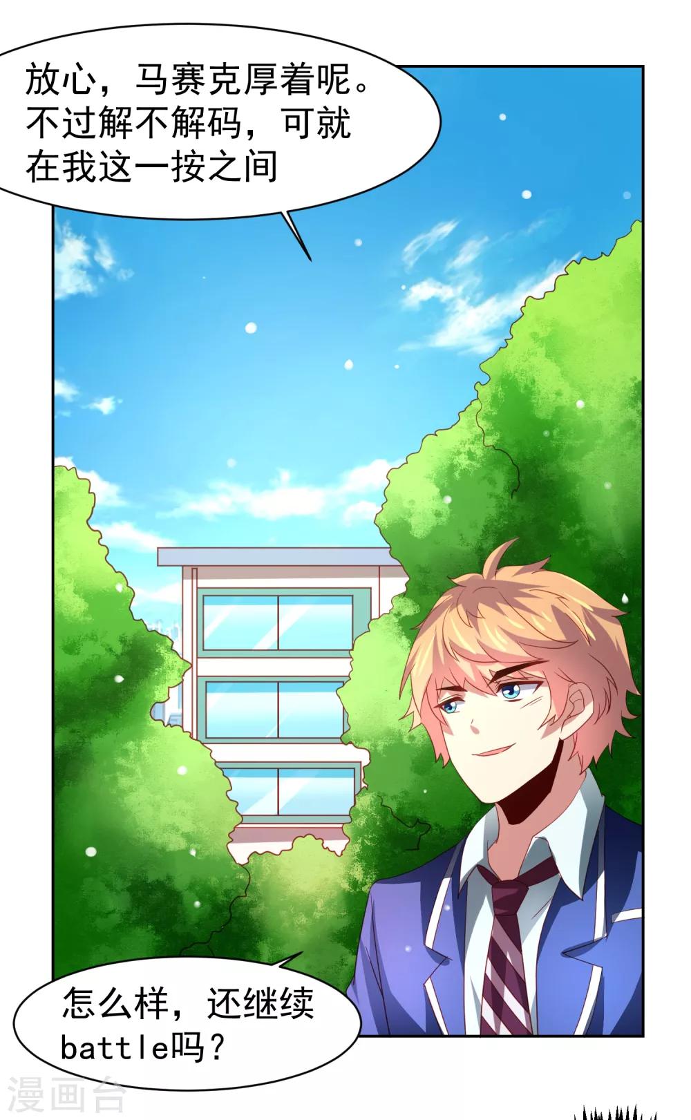 第38话 天降福利？救救单身狗吧！-第43话