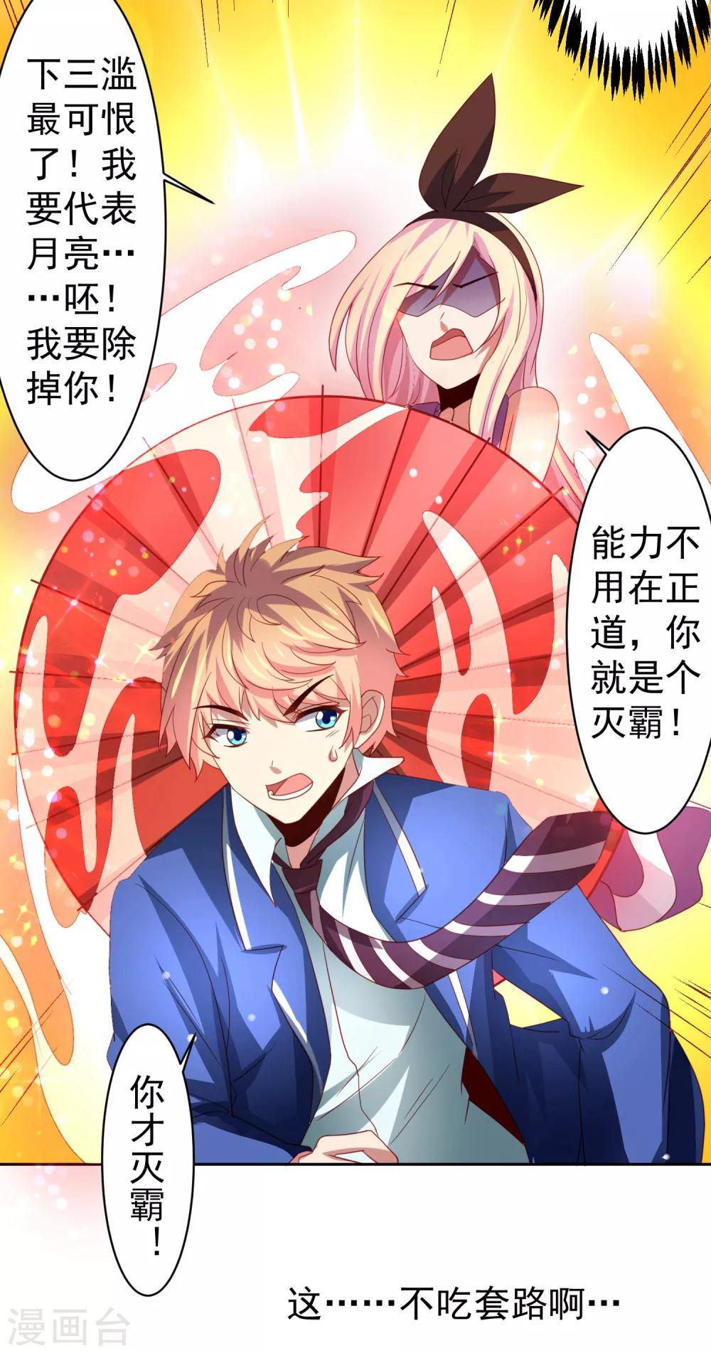 第38话 天降福利？救救单身狗吧！-第43话