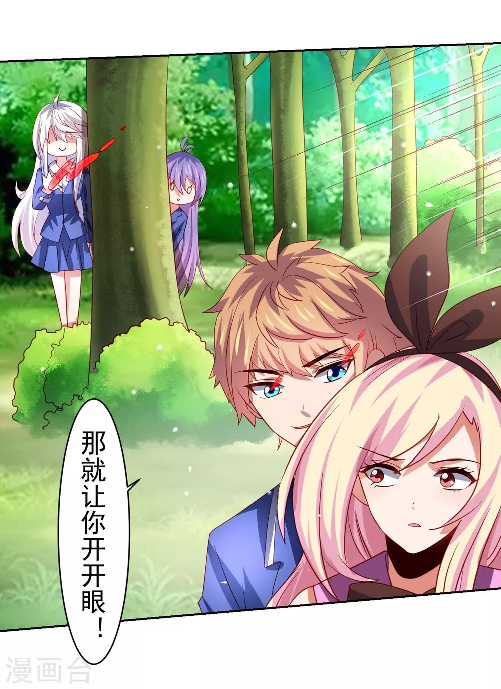 第38话 天降福利？救救单身狗吧！-第43话