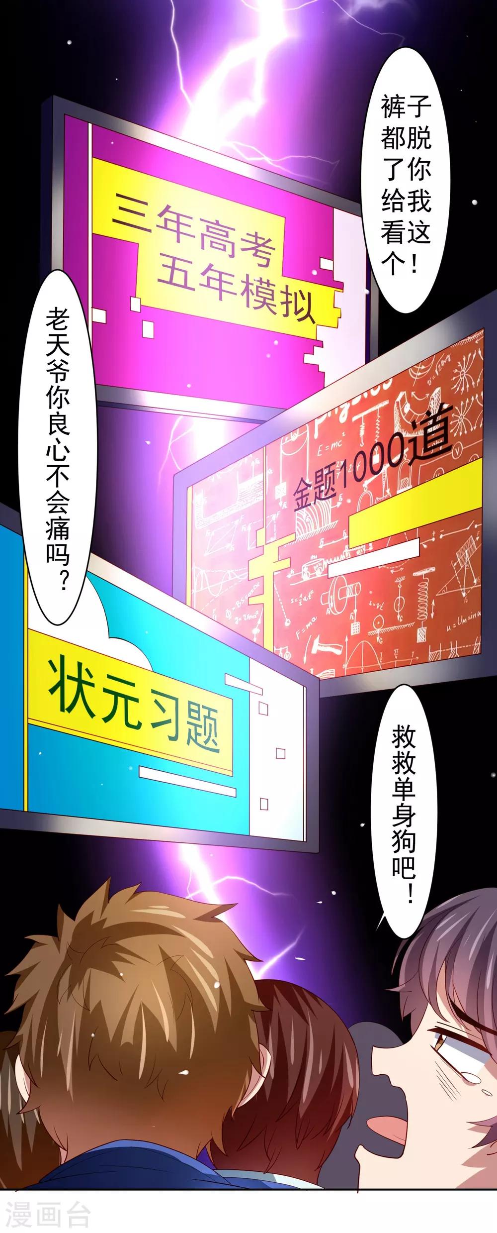 第38话 天降福利？救救单身狗吧！-第43话