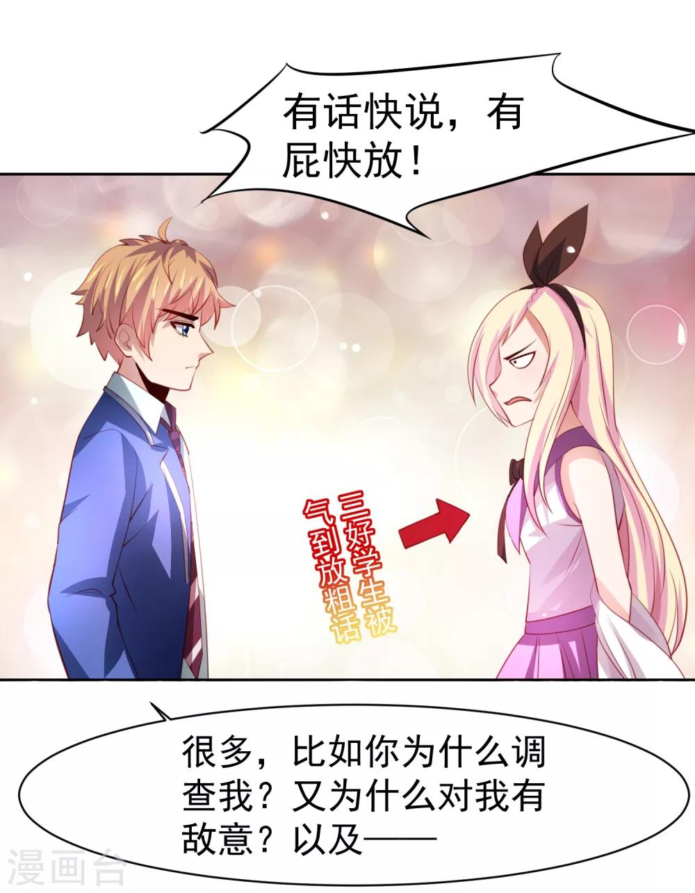 第38话 天降福利？救救单身狗吧！-第43话