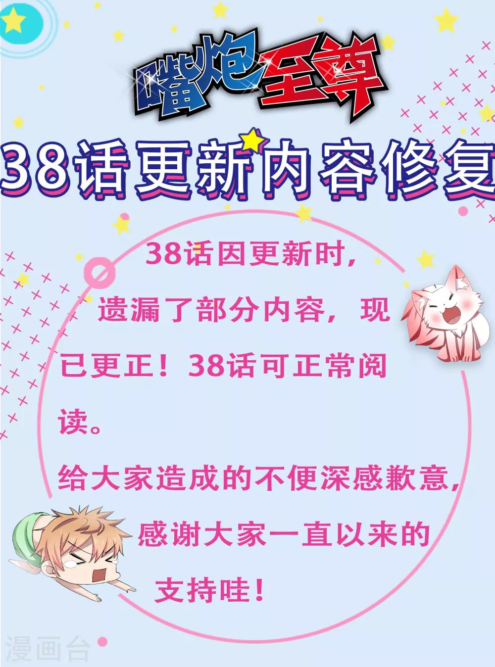 38话更新内容修复-第45话