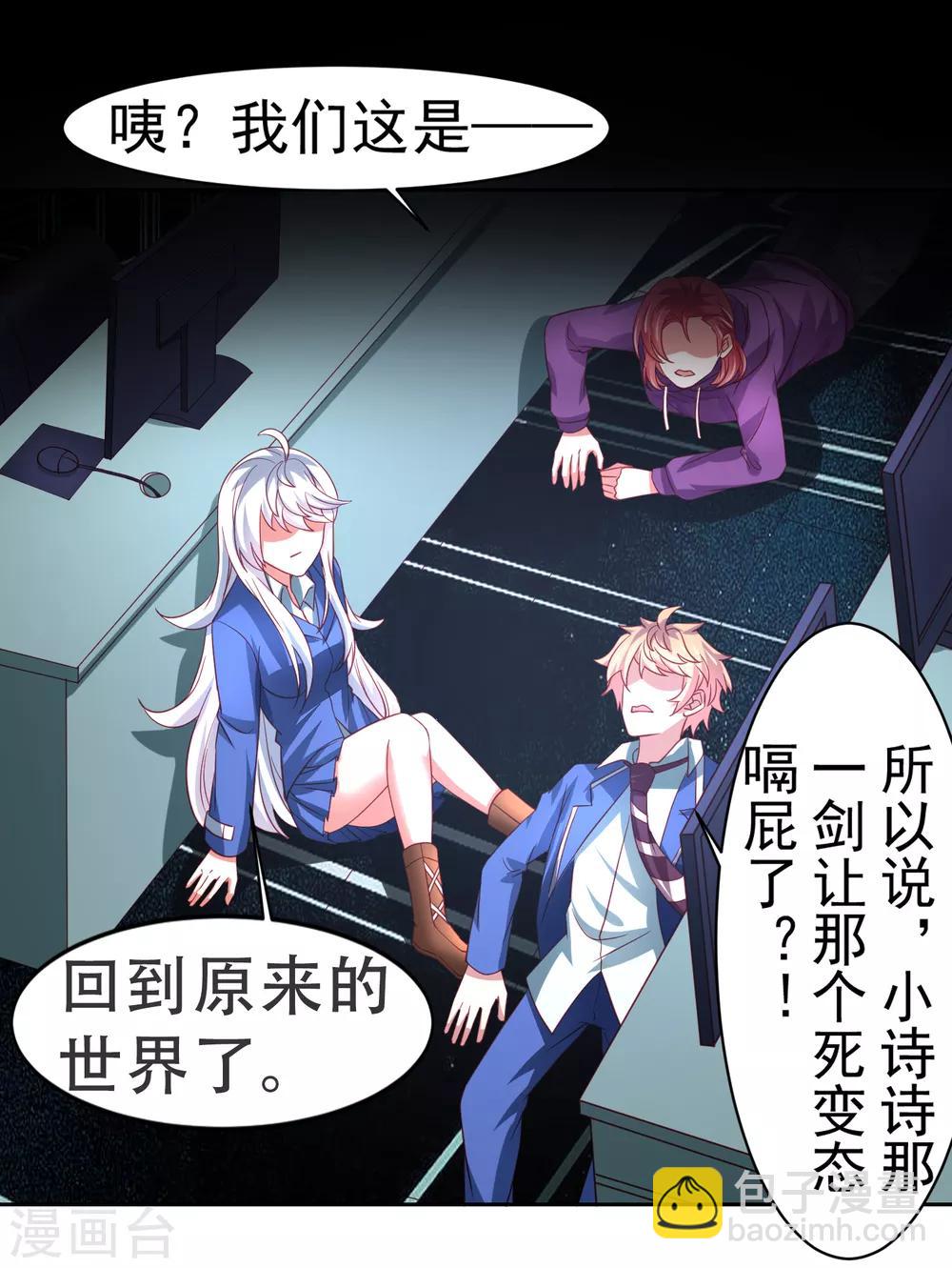 第44话 异世界逃生！网瘾少女的秘密-第51话