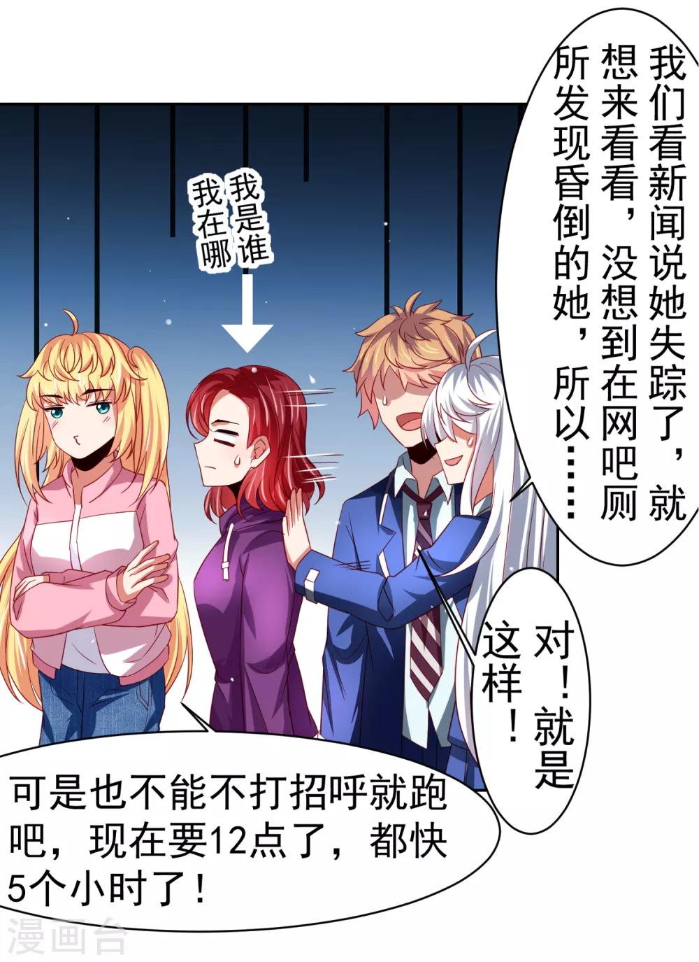 第44话 异世界逃生！网瘾少女的秘密-第51话