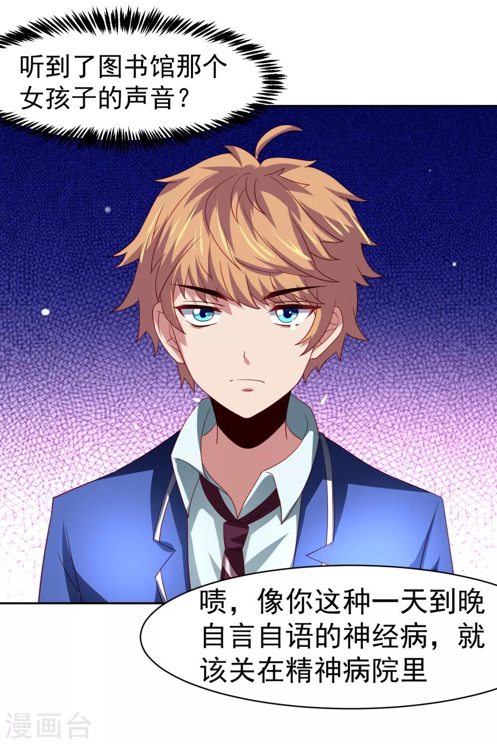 第46话 图书馆奇怪少女！异人降临-第53话