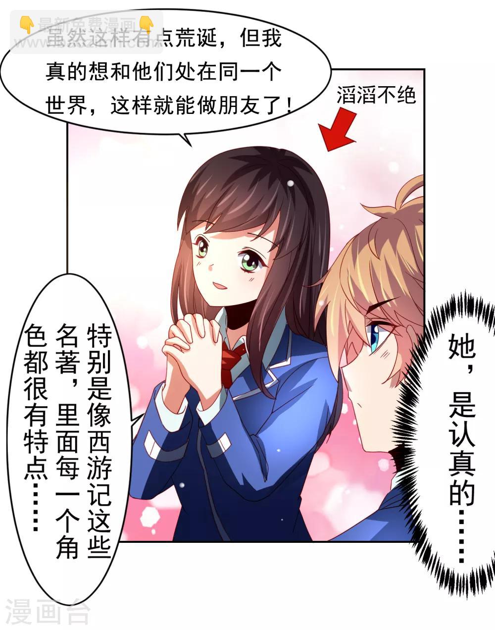 第46话 图书馆奇怪少女！异人降临-第53话