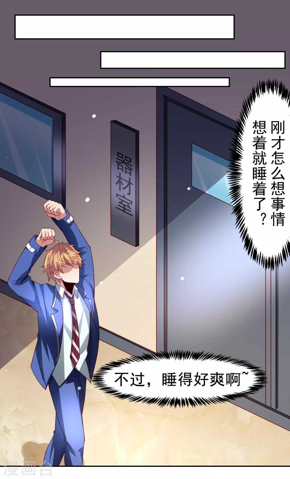 第46话 图书馆奇怪少女！异人降临-第53话