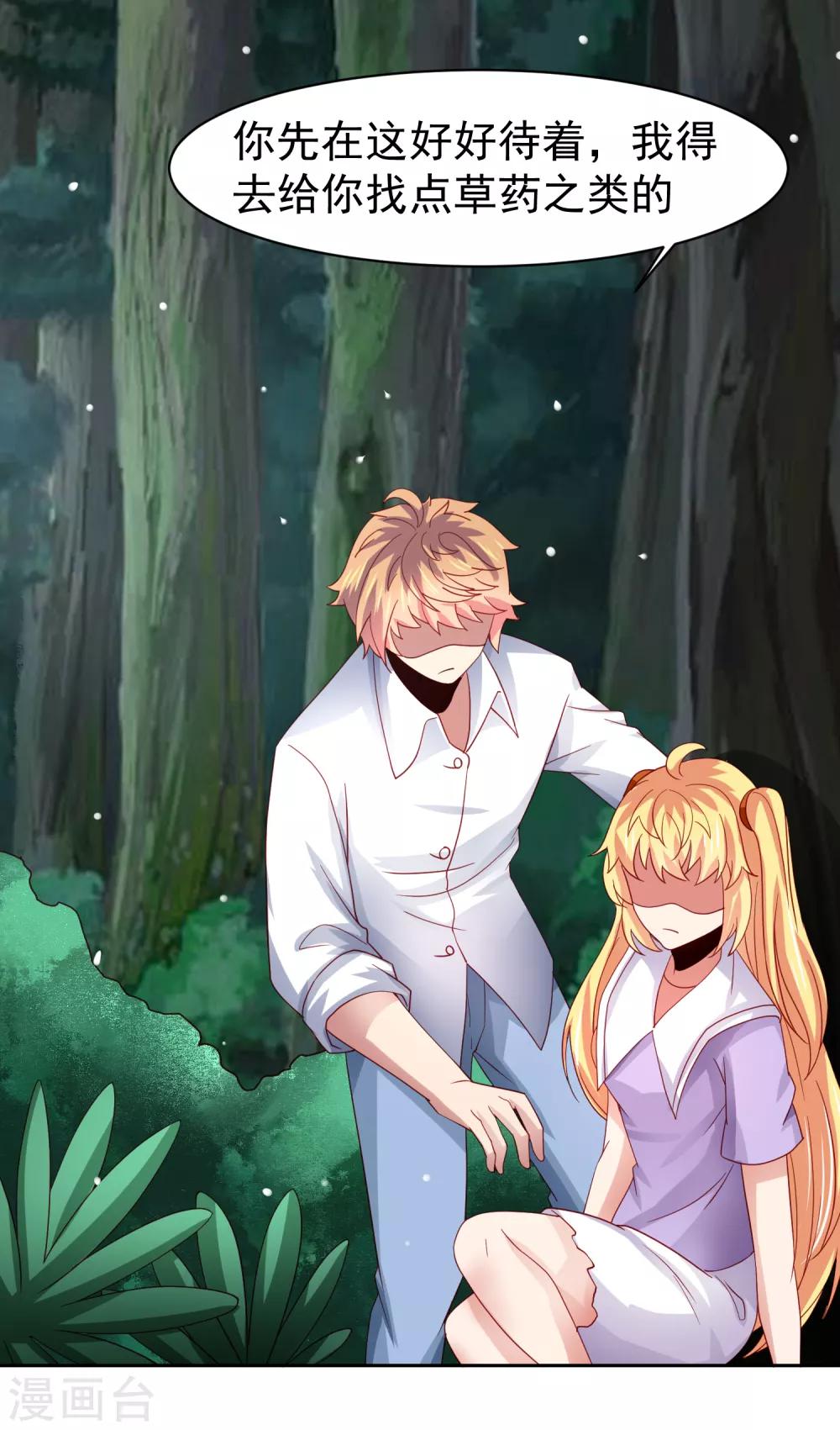 第53话 荒岛婚约！？-第61话