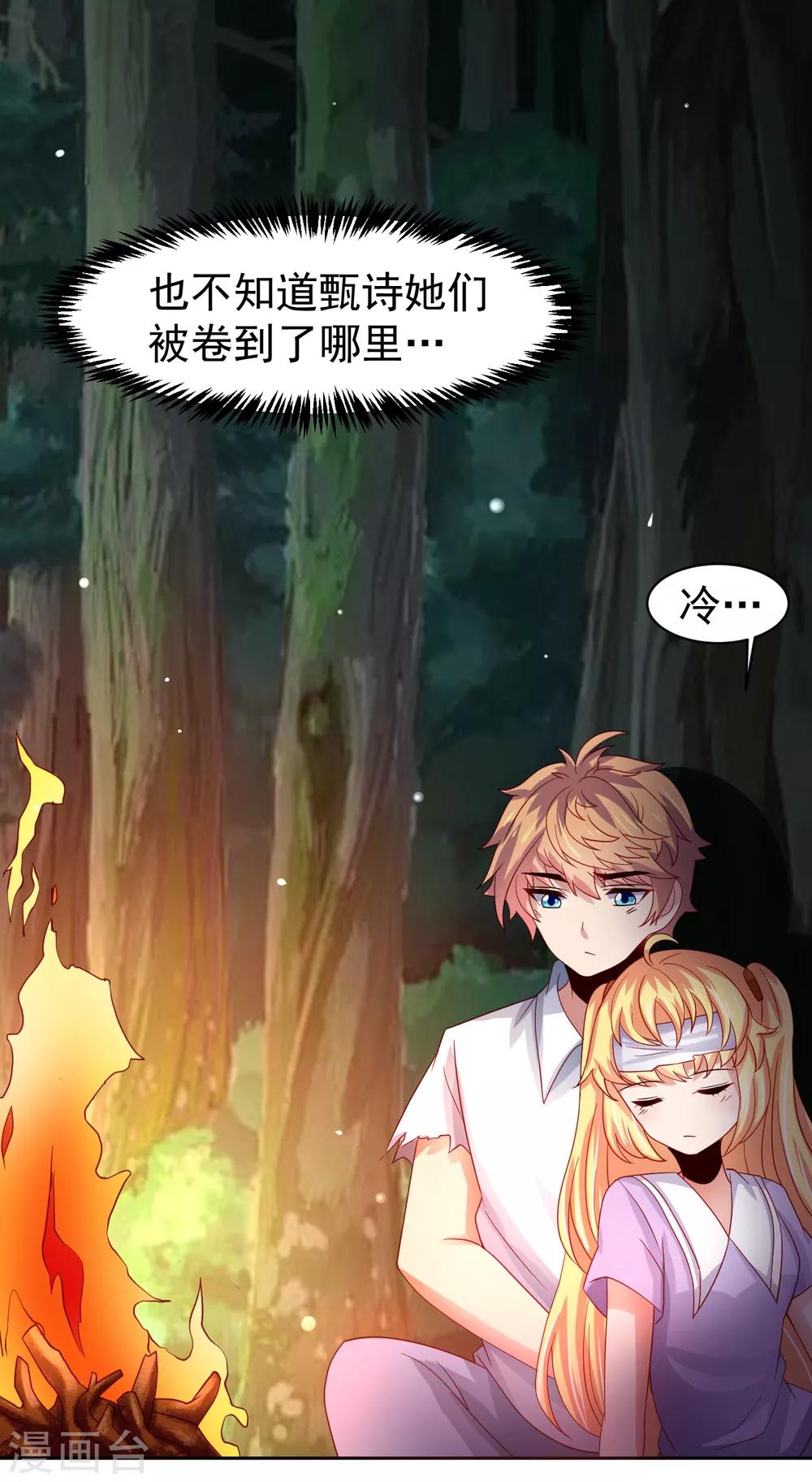 第53话 荒岛婚约！？-第61话