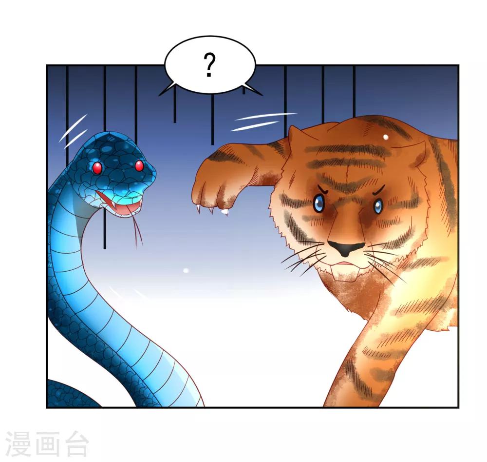 嘴炮至尊 - 第55話 猛獸圍攻如何逃跑！ - 1