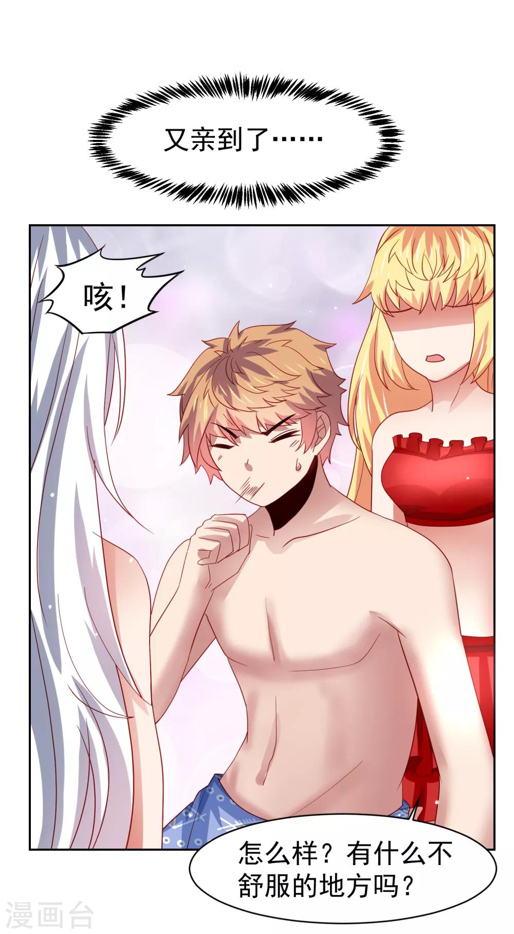 第57话 美女环绕，争抢黄炎-第65话