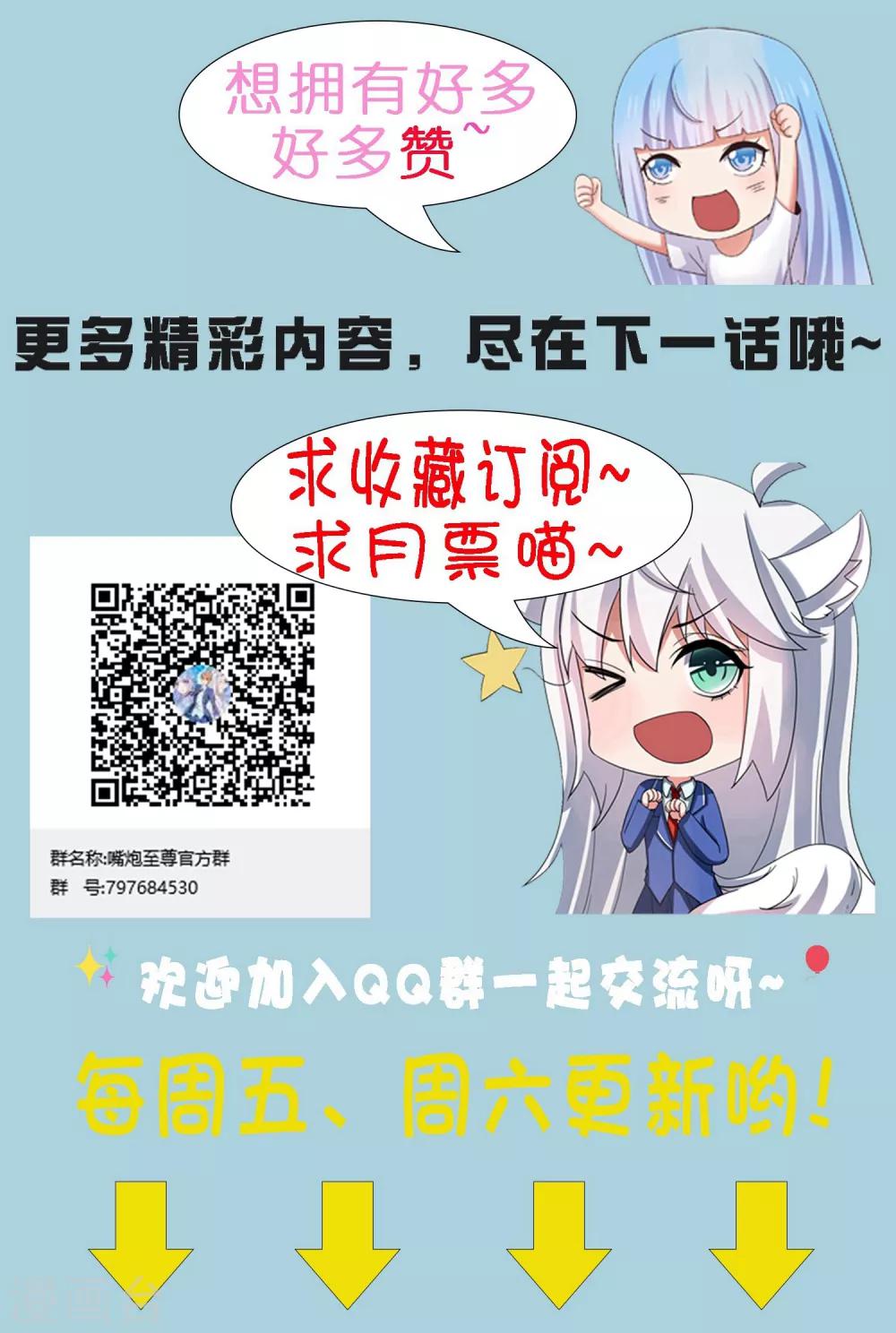 第57话 美女环绕，争抢黄炎-第65话