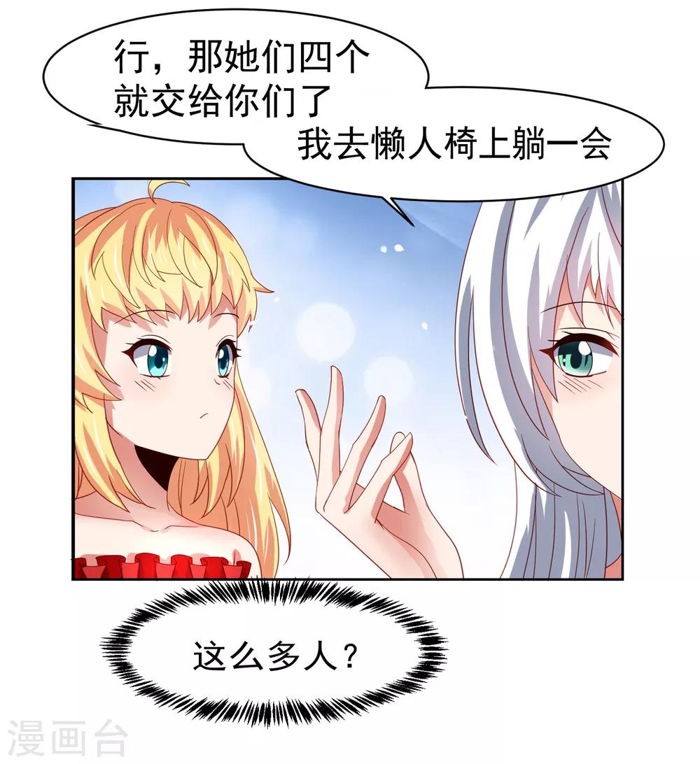 第57话 美女环绕，争抢黄炎-第65话