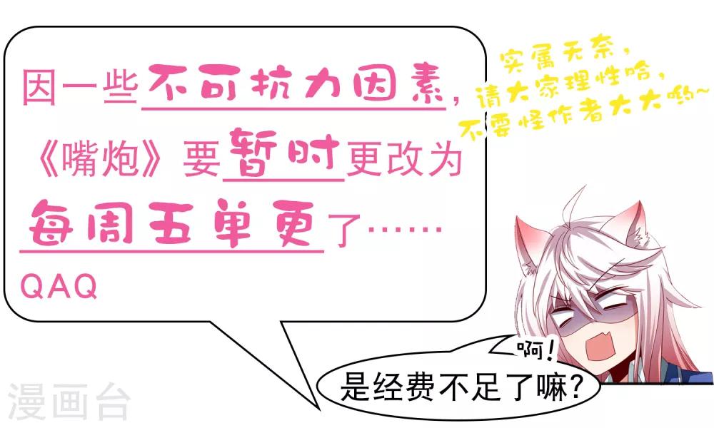 更新调整公告-第71话