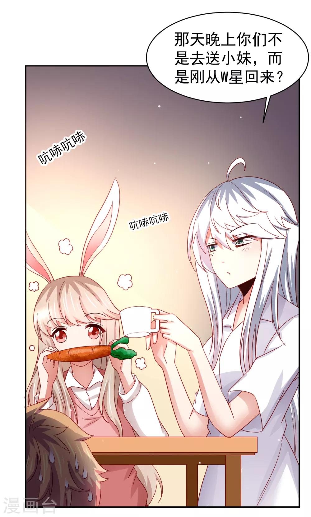 第66话 下场有如这根萝卜！-第75话