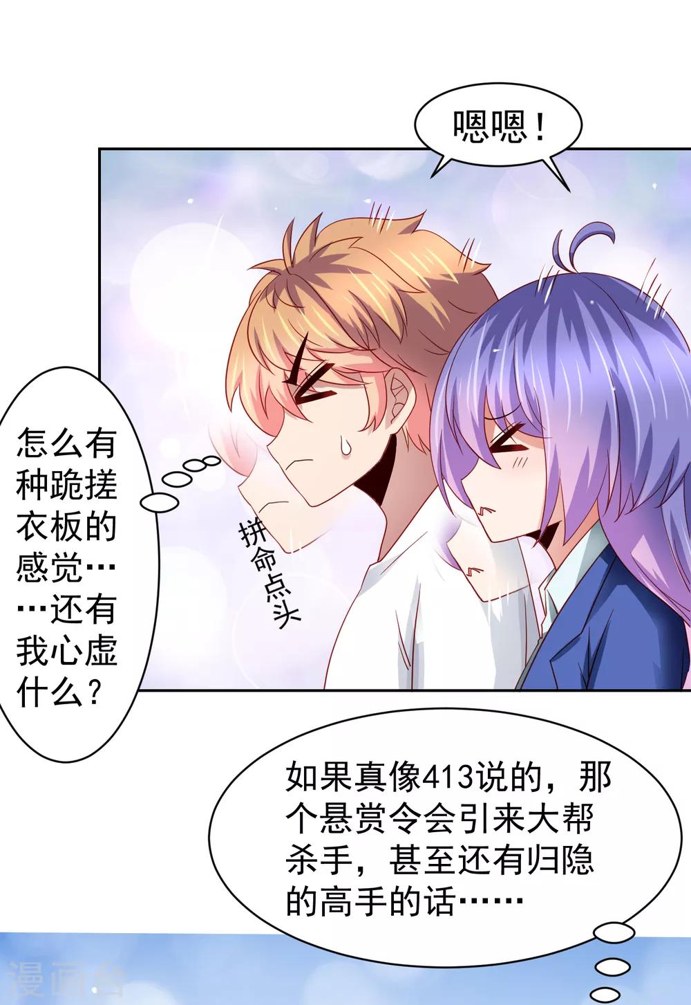 第66话 下场有如这根萝卜！-第75话