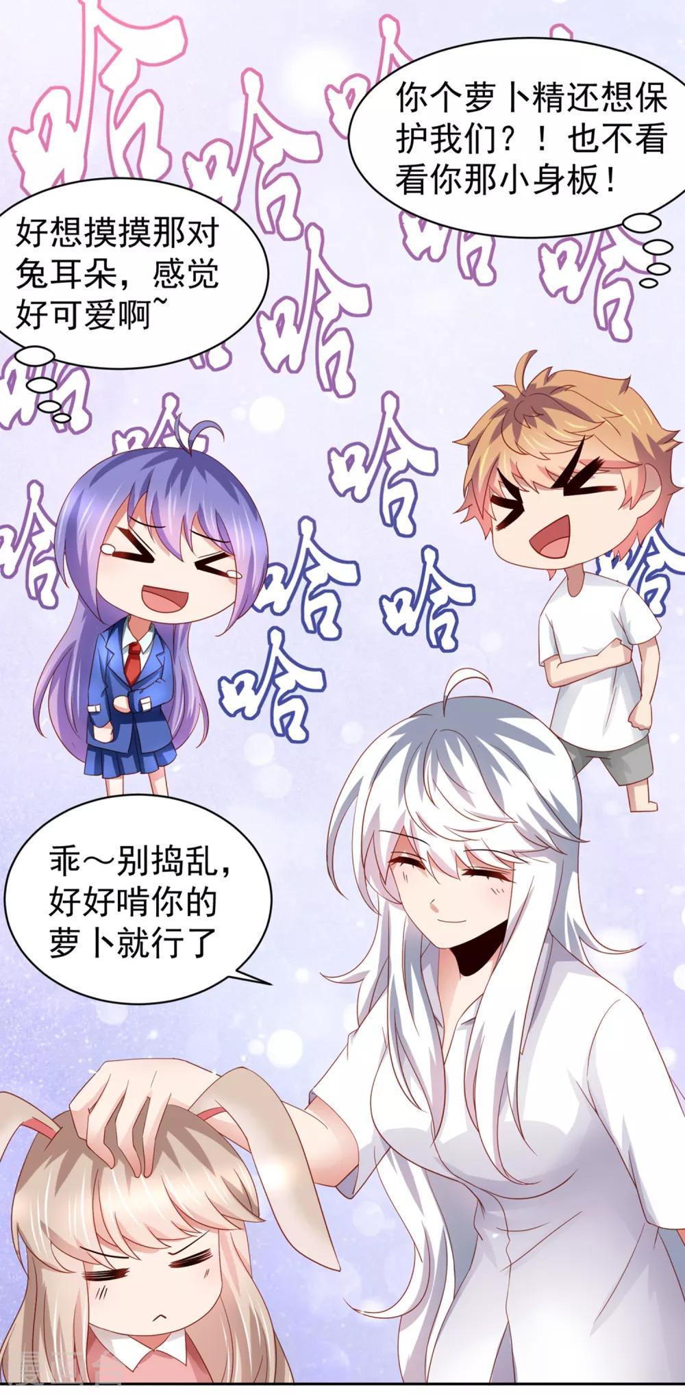 第66话 下场有如这根萝卜！-第75话